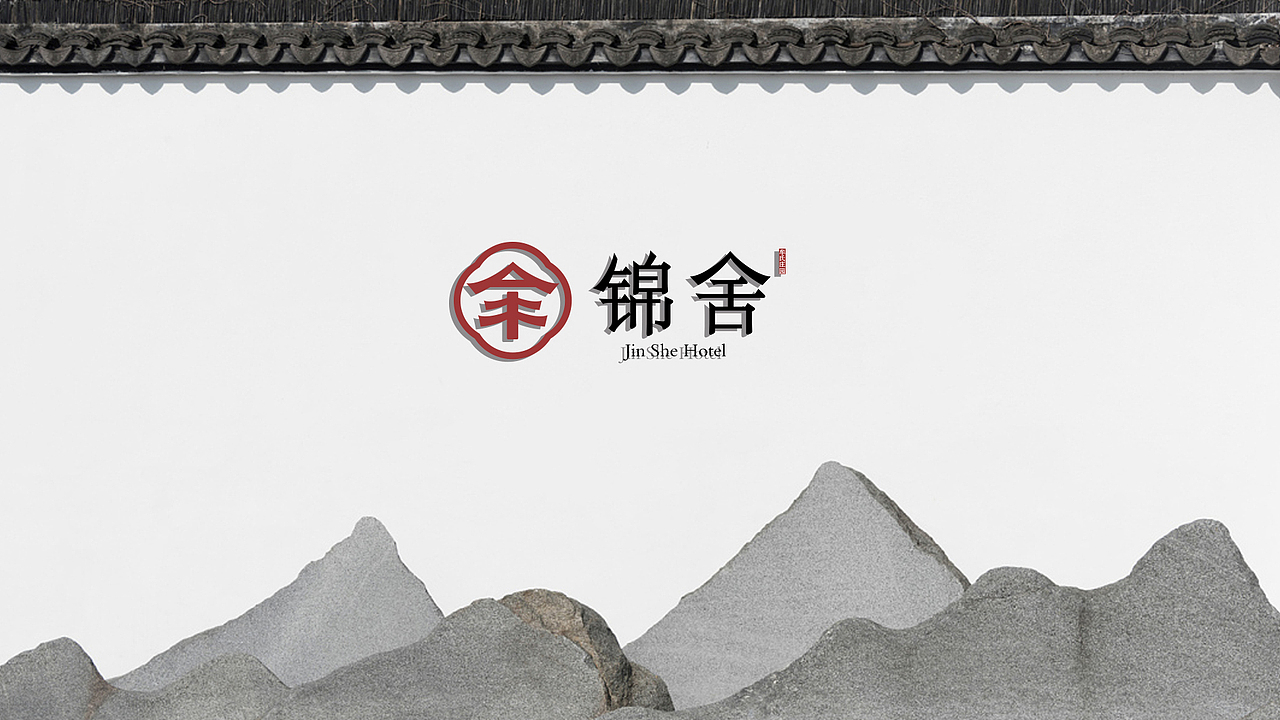 牟氏庄园标志设计/客房命名锦舍/餐饮命名锦宴