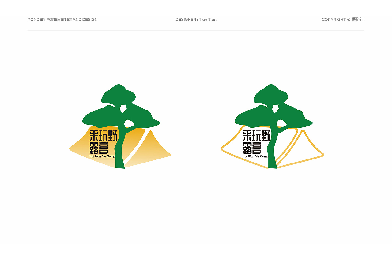 来玩野 | 年轻有态度的露营品牌设计（图ZMzUwOTA2MDg0） - Logo - 站酷设计师恒琢品牌设计原创素材 - 站酷ZCOOL