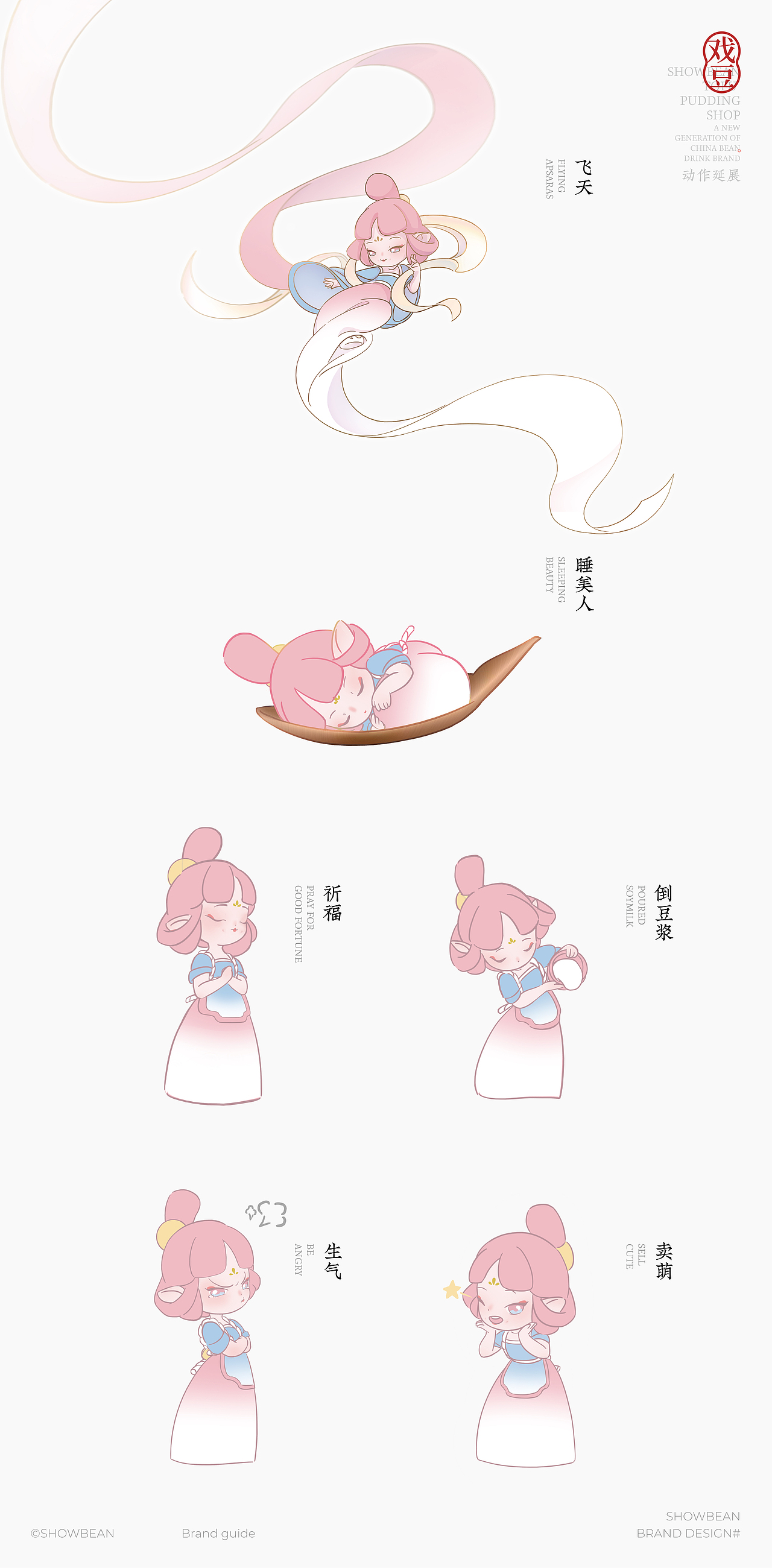 戲豆SHOW BEEN | 品牌视觉升级/仙境国风餐饮IP打造