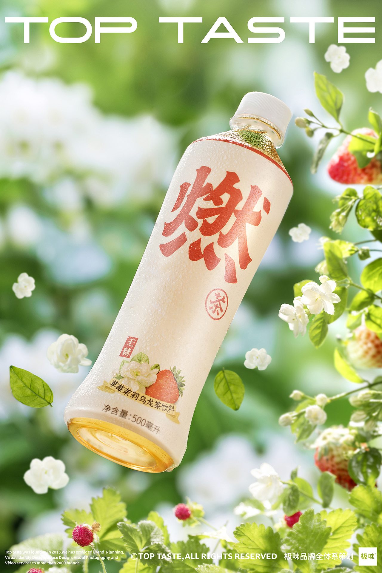 瓶装饮料摄影合集丨极味视效品牌作品