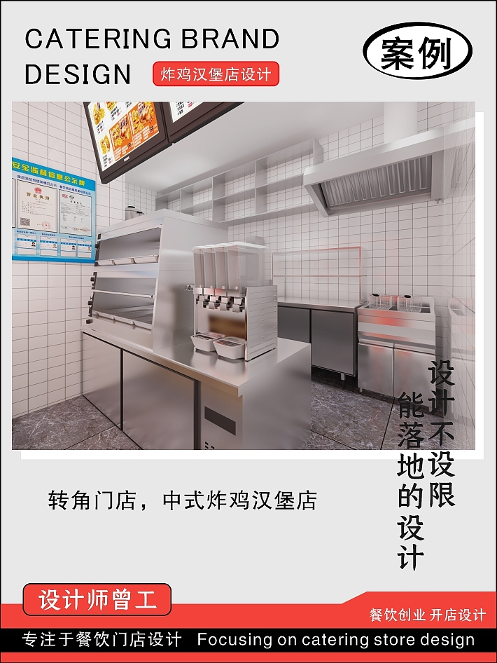 餐饮设计 - 炸鸡汉堡店设计案例展示分享