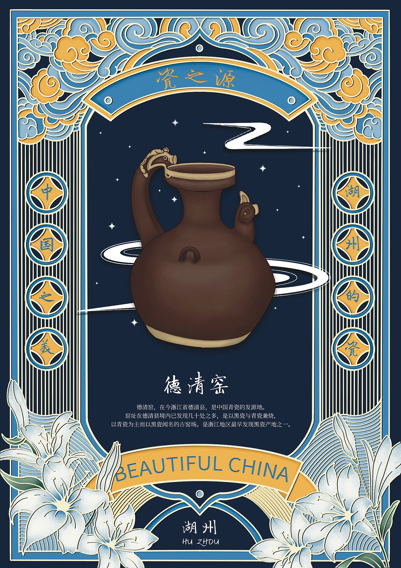 平面海报|"源"湖州