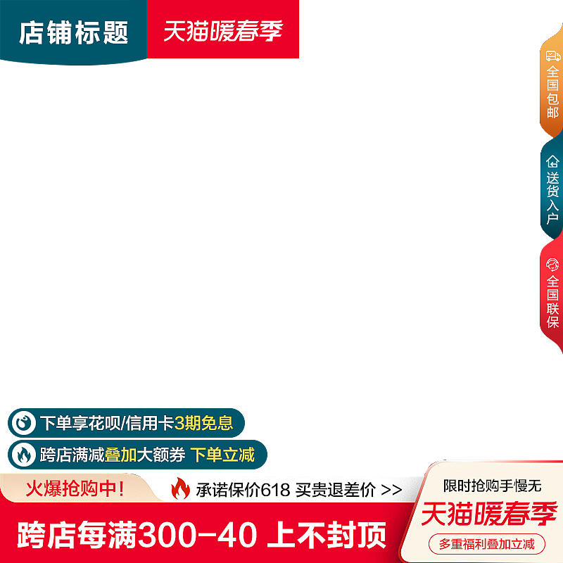 淘宝主图800活动水印