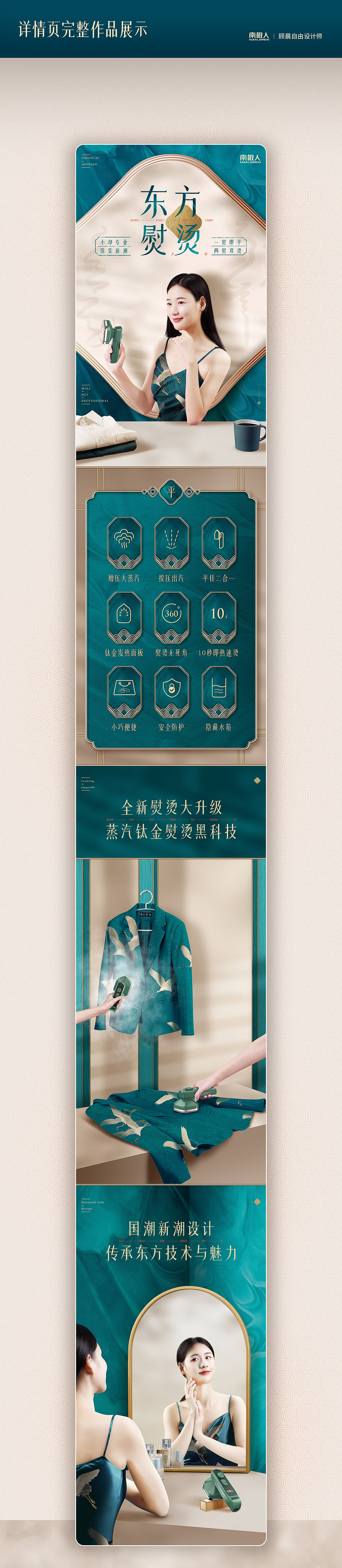 国潮复古风格挂烫机详情页设计集合X5（图ZMzU4Njc5MjQw） - 电商 - 站酷设计师顾晨自由设计师原创素材 - 站酷ZCOOL