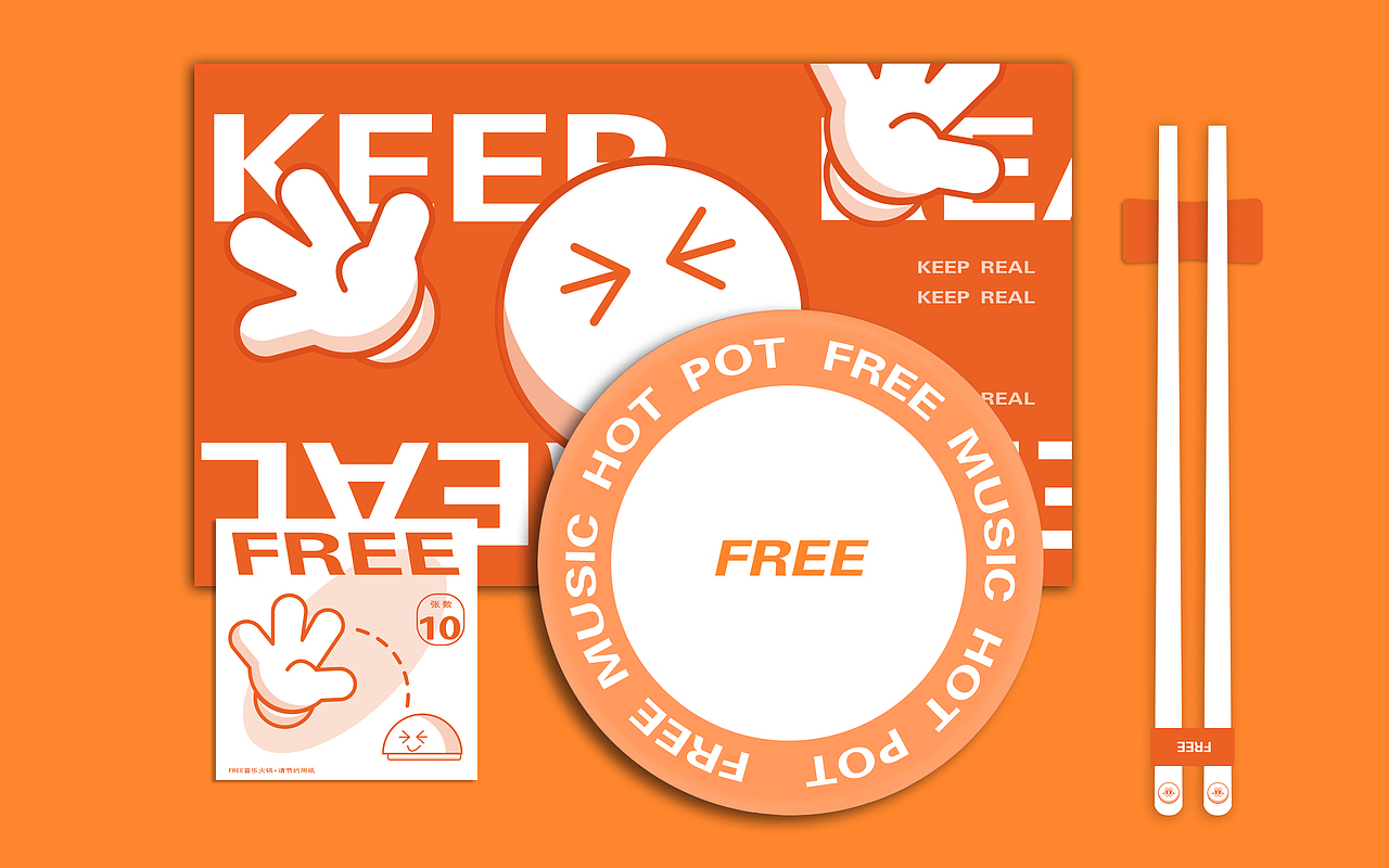 FREE说唱火锅餐饮品牌设计