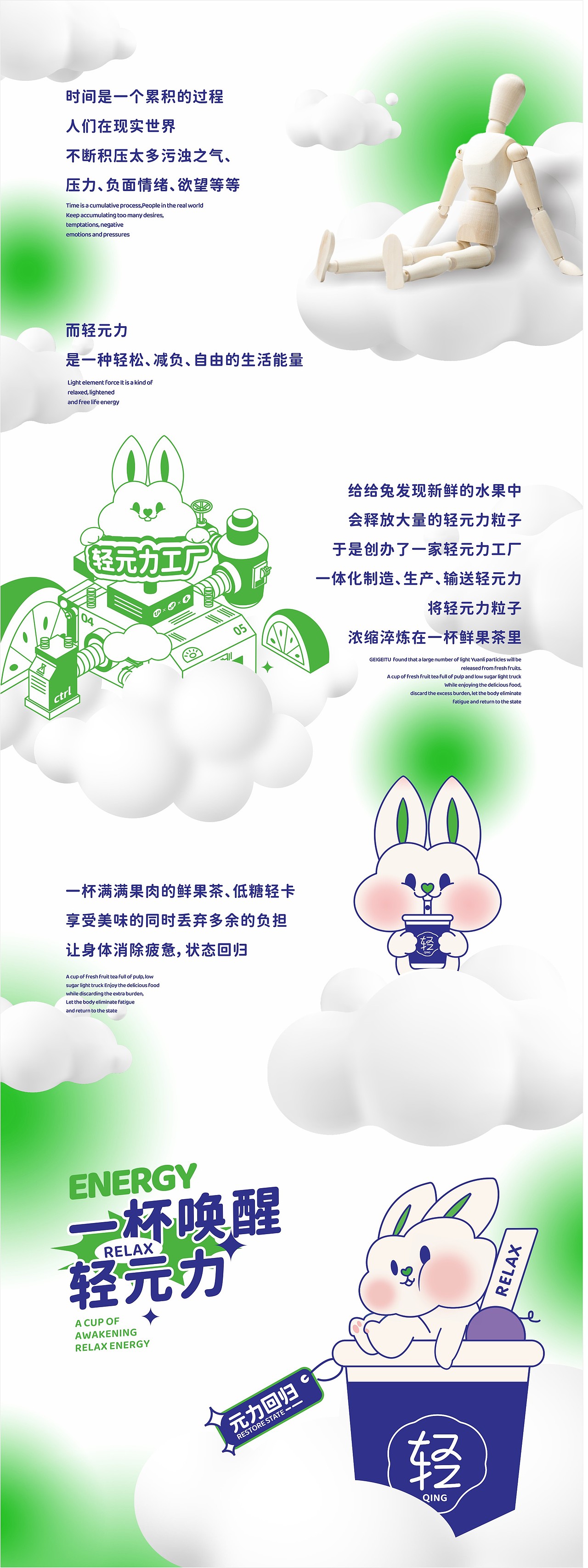 轻茶里水果鲜茶品牌全案---善禾#穿衣研究所#