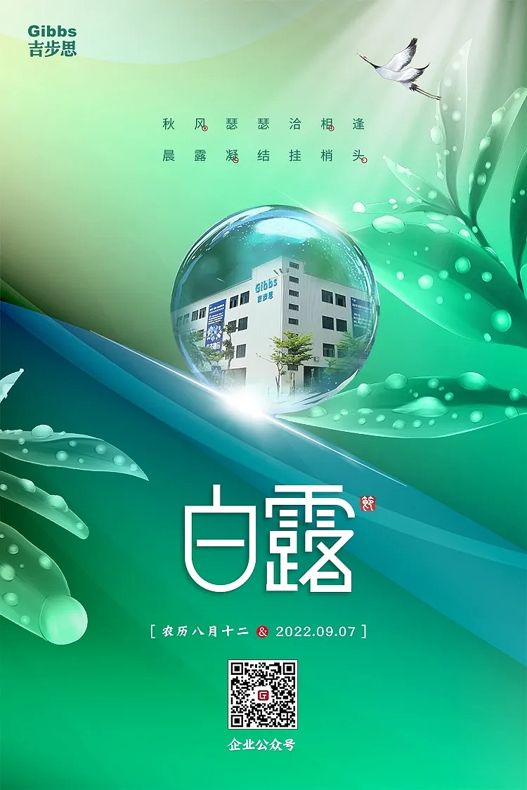 【节气海报】记录美好时刻，不负韶华