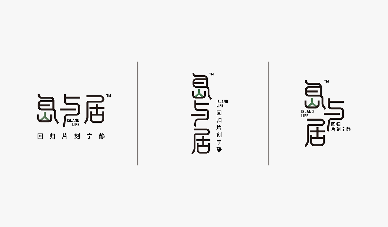 岛与居 | 概念岛上民宿品牌设计（图ZMzQwNTg3OTQ4） - 品牌 - 站酷设计师粥粥粥Lami原创素材 - 站酷ZCOOL