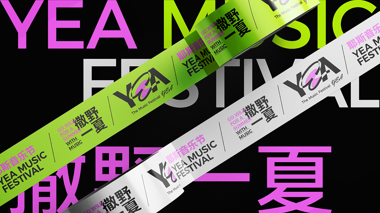 YEA MUSIC FESTIVAL | 音乐节品牌设计（图ZMzU2MDM2MTc2） - 品牌 - 站酷设计师空白格_Design原创素材 - 站酷ZCOOL