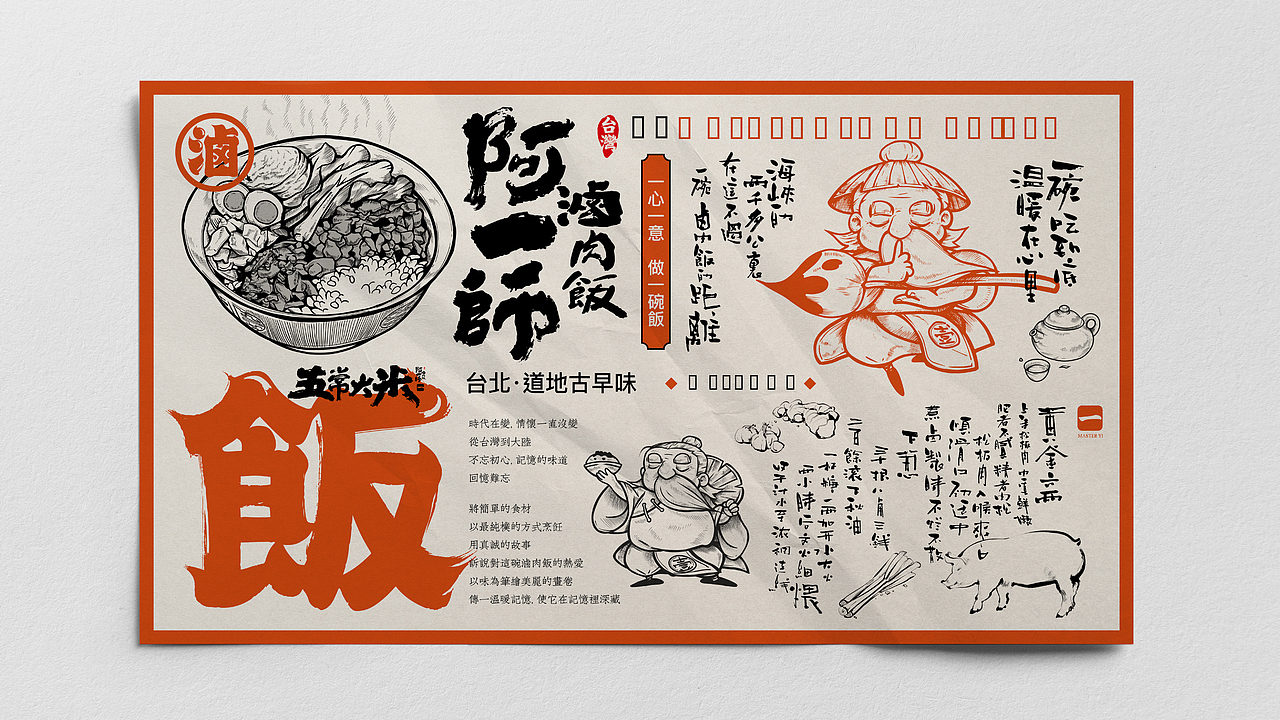 野核设计 | 阿一师台湾卤肉饭（图ZMjk4ODcxMzE2） - 品牌 - 站酷设计师野核原创素材 - 站酷ZCOOL