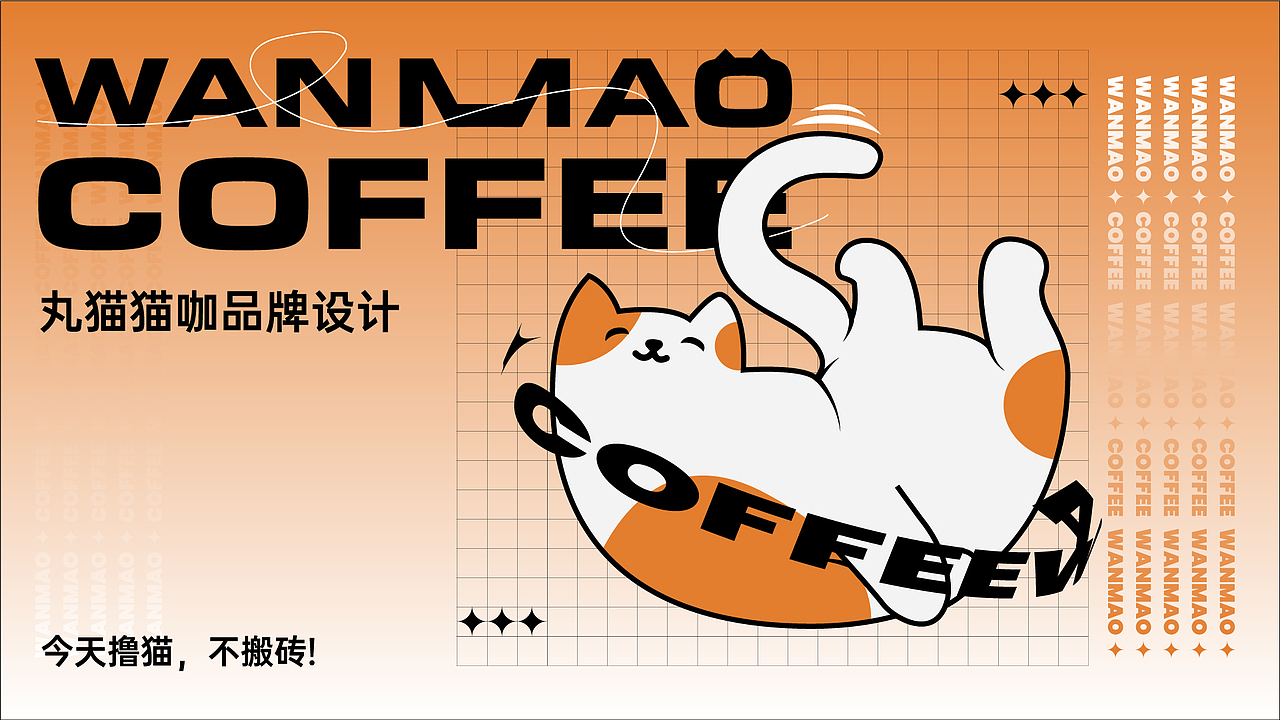 丸猫猫咖品牌设计