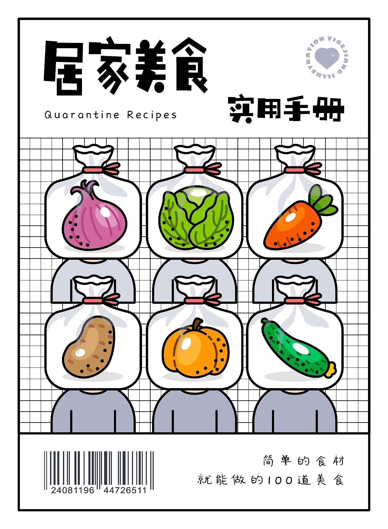 字体版式设计｜居家美食实用手册