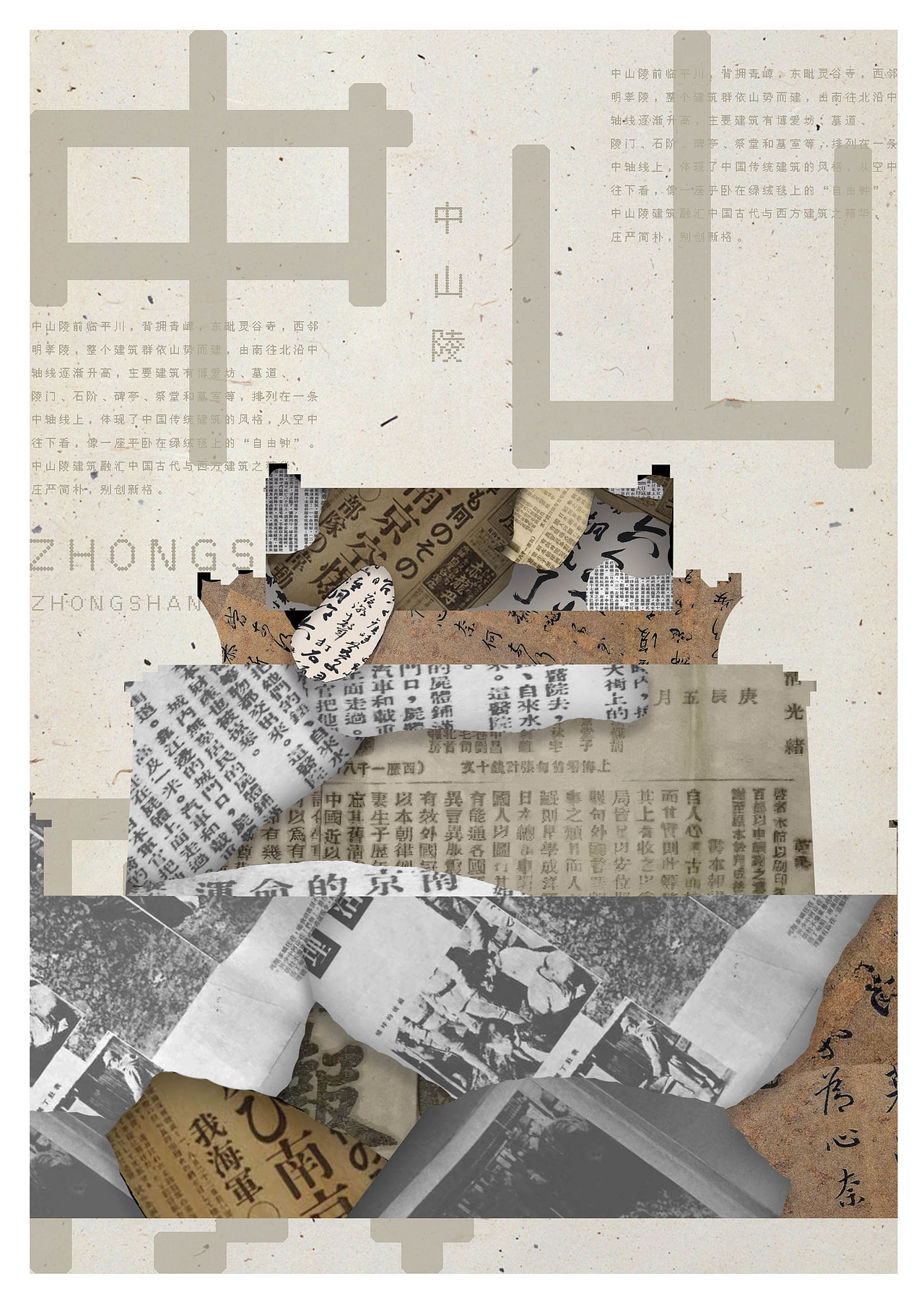 历史文化海报 ------ 【南京】（图ZMzA1NTE2MTQ0） - 海报 - 站酷设计师野生夏小熙原创素材 - 站酷ZCOOL