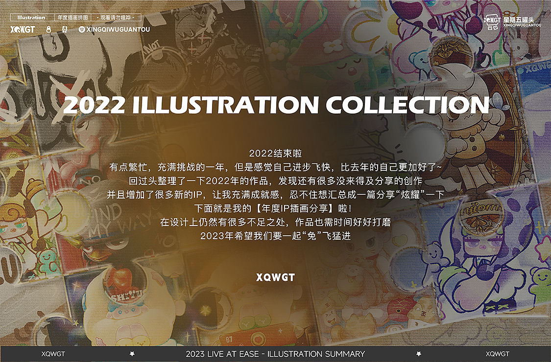 2022年星期五罐头年度插画总结