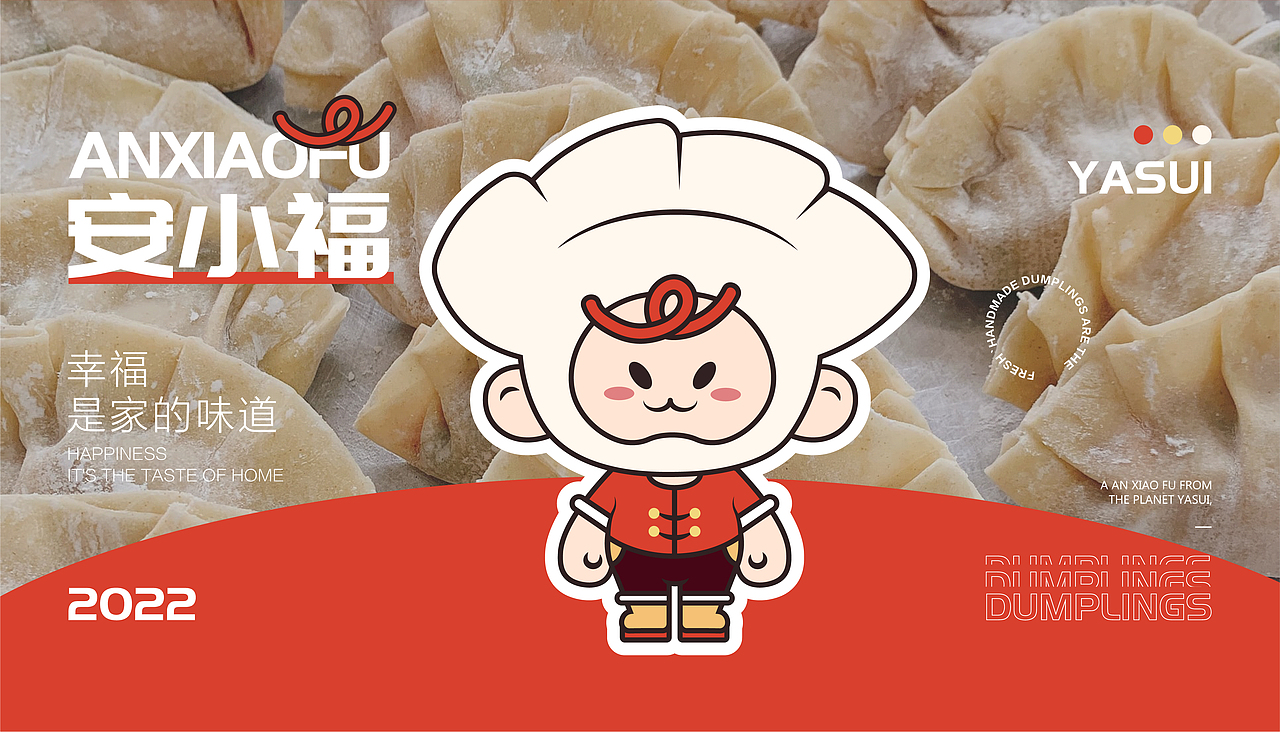 安井手工水饺IP设计 | 幸福，是家的味道