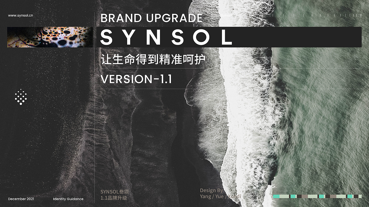 SYNSOL叁颂-健康智能家居品牌设计系统升级