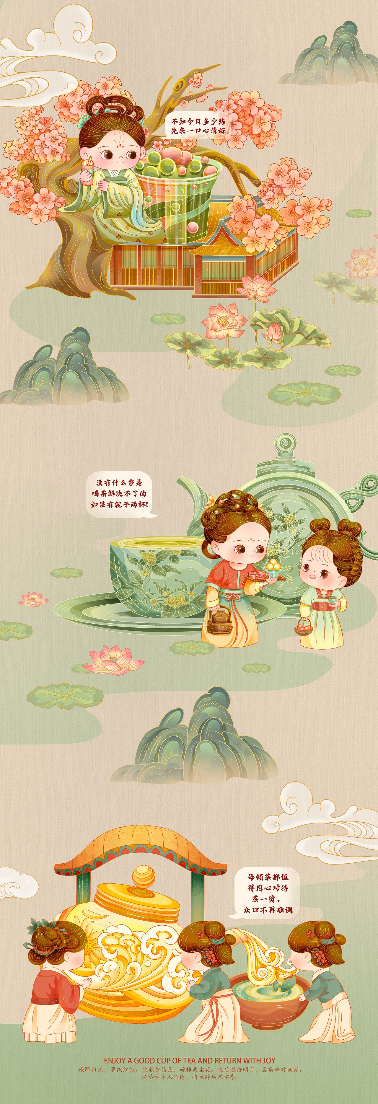 「古画重绘X国潮长卷X茶文化」喝一口好茶皆自得