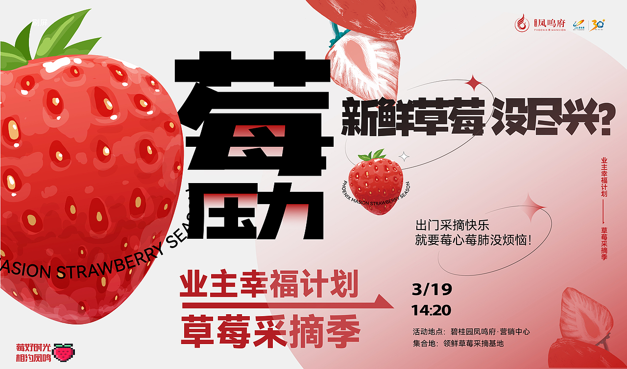 活动主视觉及延展：草莓季采摘活动（图ZMzIyMjc2NDU2） - 海报 - 站酷设计师王龙安原创素材 - 站酷ZCOOL