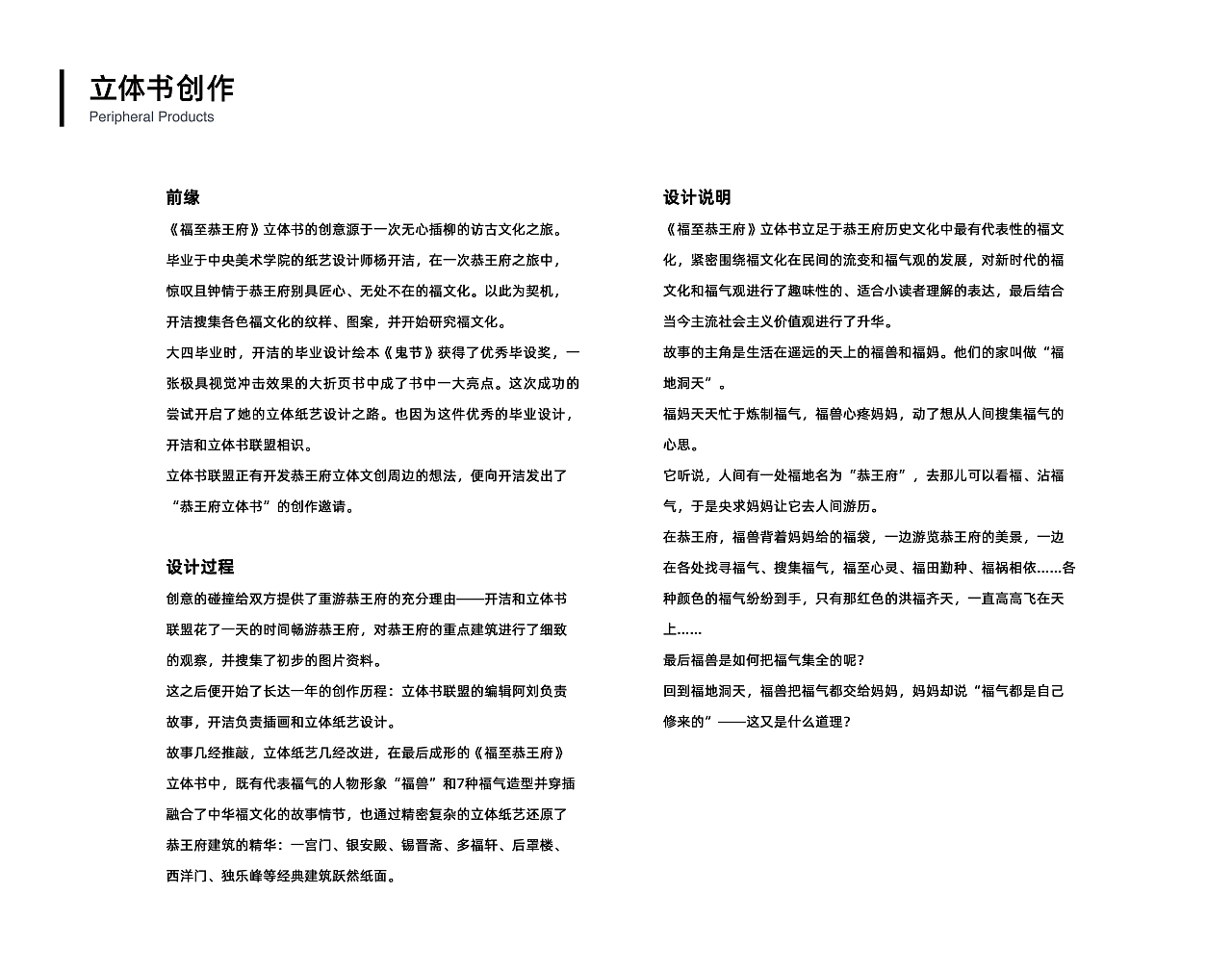 恭王府立体书——一本书带你去看和珅的家（图ZMzYzODU3NjE2） - 其他工业/产品 - 站酷设计师开洁KJ原创素材 - 站酷ZCOOL