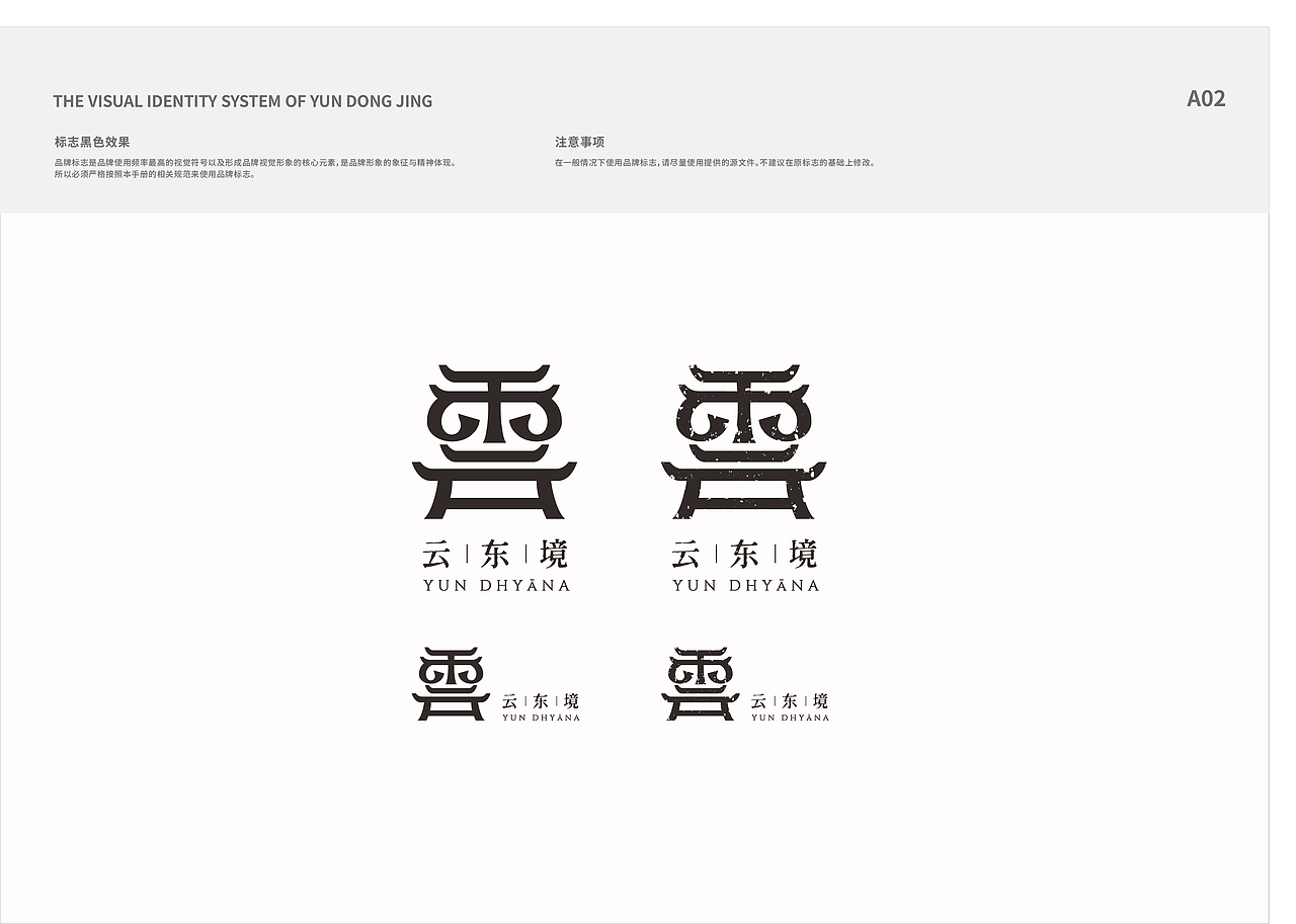 徐州云东境VI设计