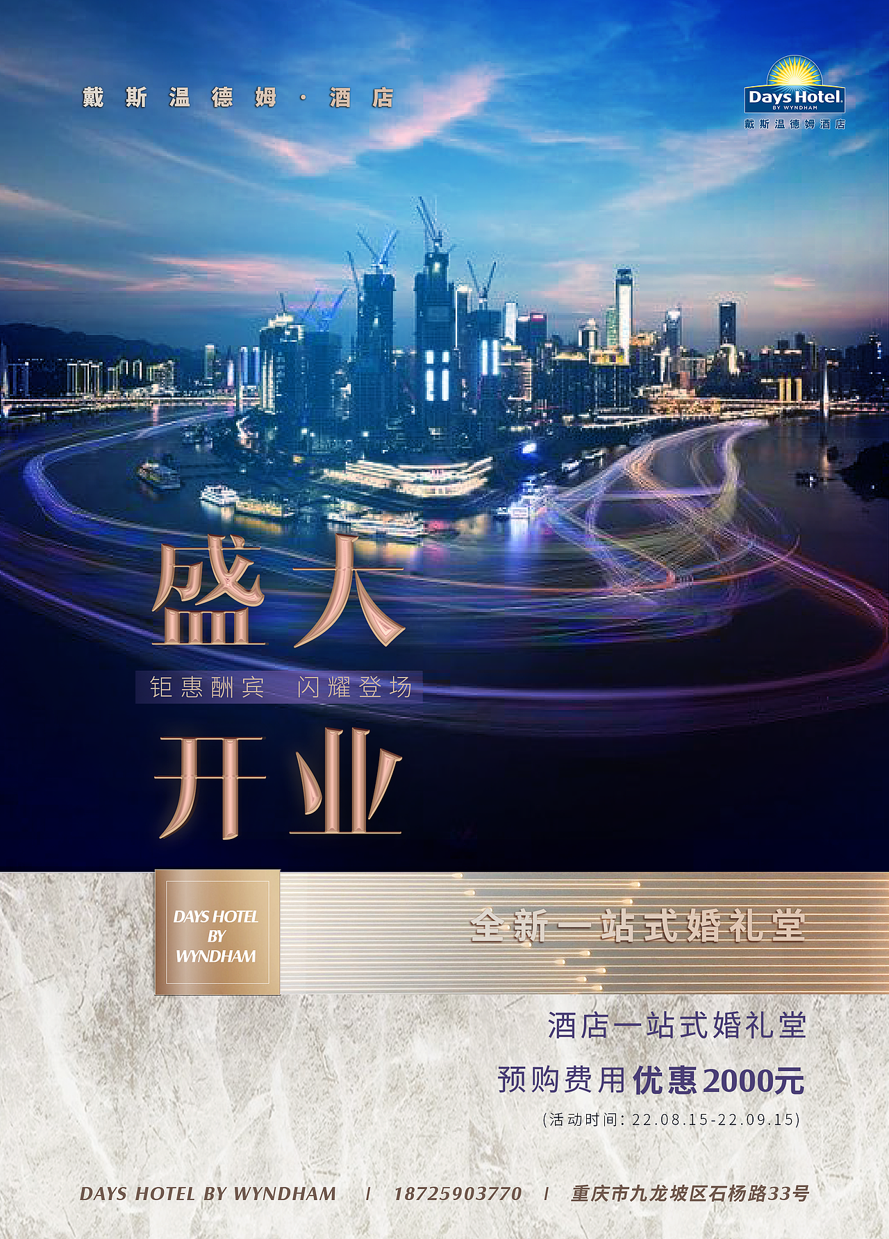 戴斯温德姆酒店宴会厅-小红书（图ZMzIyNTk4ODE2） - 运营设计 - 站酷设计师Anna1228原创素材 - 站酷ZCOOL
