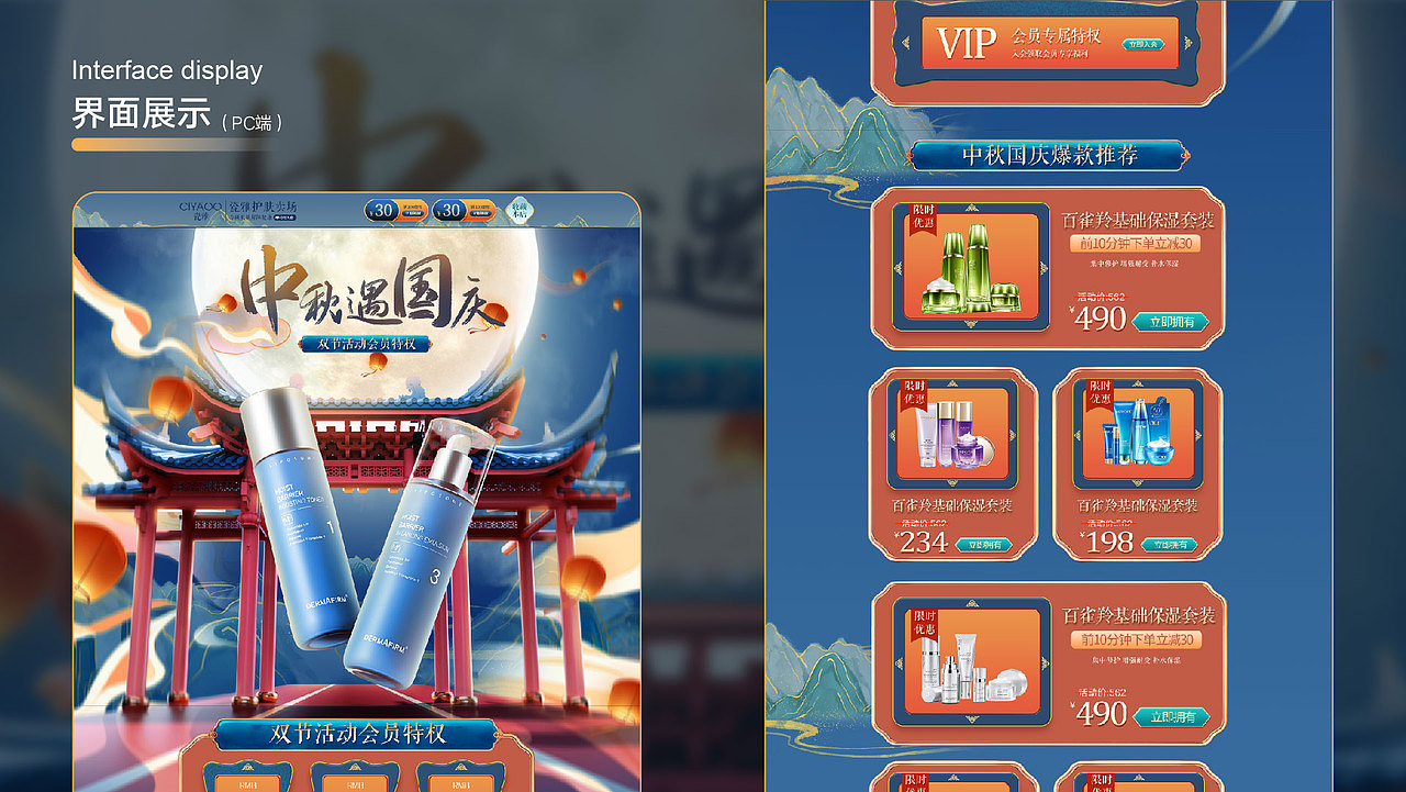 中秋遇国庆专题页设计（图ZMzQ5MTg4Mjcy） - 电商 - 站酷设计师林瑞瑞原创素材 - 站酷ZCOOL