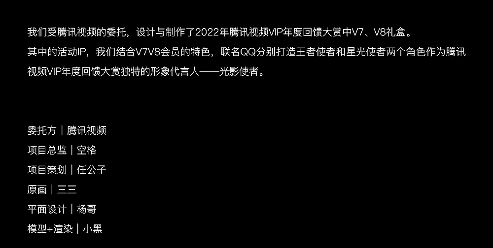 乐盒子周边案例赏析 I 腾讯视频VIP年度礼盒QQ公仔