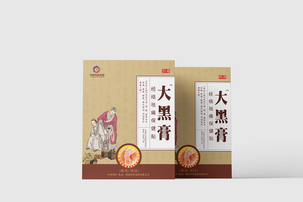 膏药包装设计 大黑膏药品 复古中医保健 包装印刷