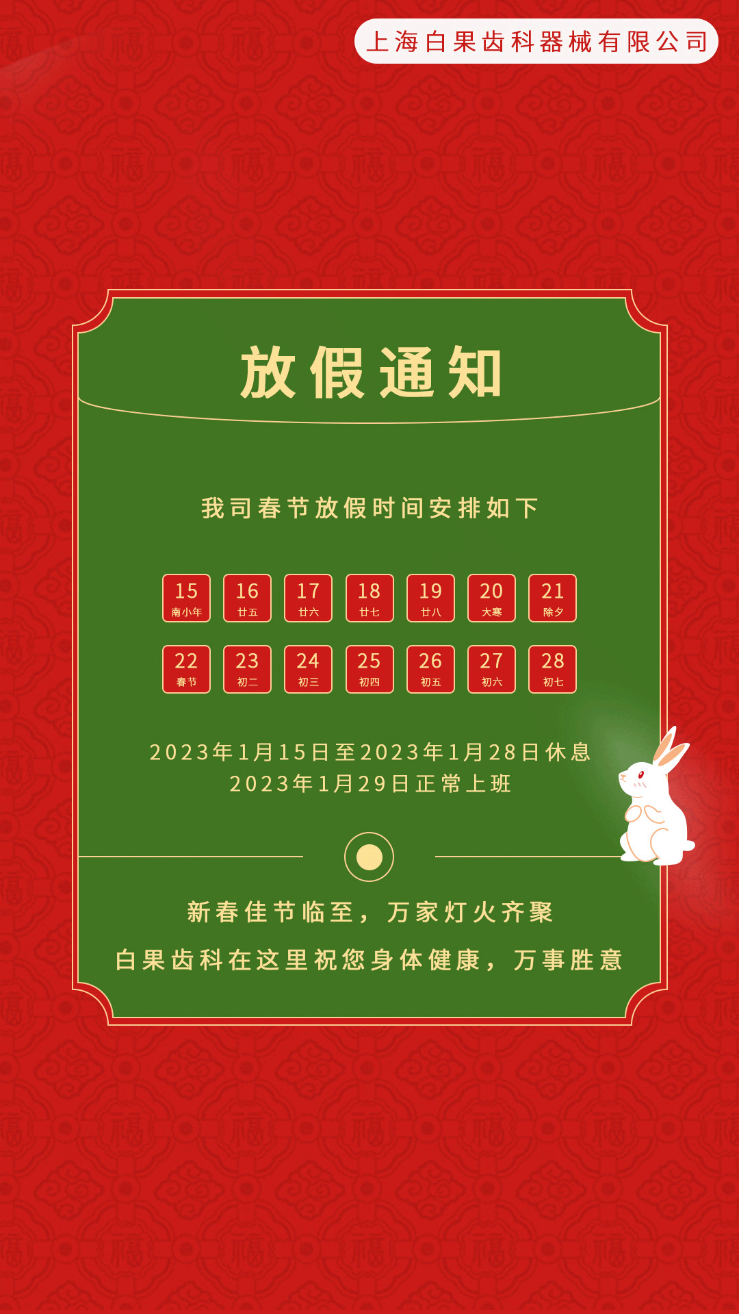 春节放假通知海报（图ZMzI3NDA3NjQ0） - 海报 - 站酷设计师我是十九啦原创素材 - 站酷ZCOOL