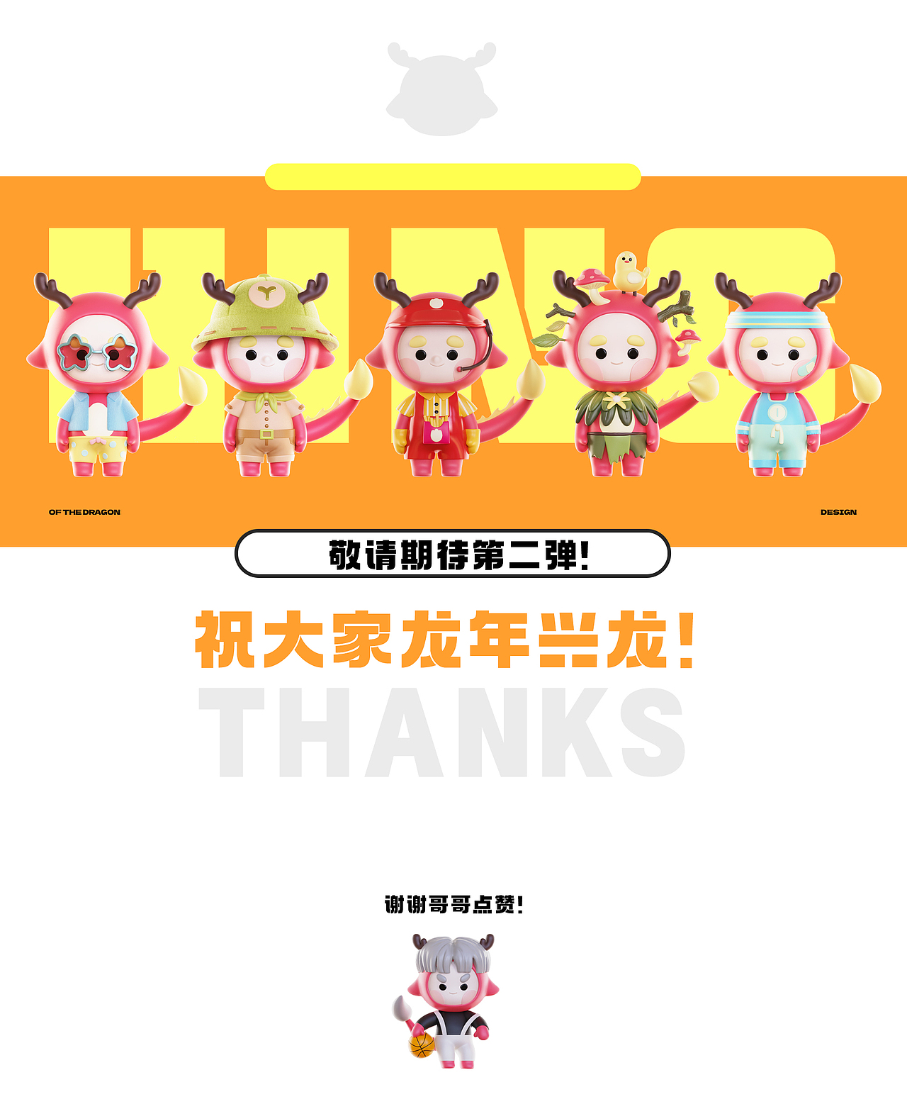 【兴兴龙 x Mooking】兴兴龙IP吉祥物-第一弹（图ZMzU5MDkwMjE2） - IP形象 - 站酷设计师建模机器MK原创素材 - 站酷ZCOOL