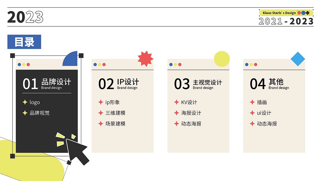 视觉传达作品集