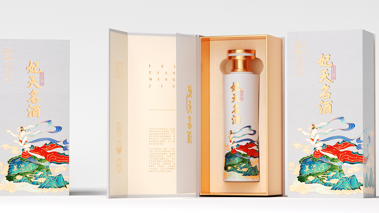 妃天名酒 | 创意包装设计