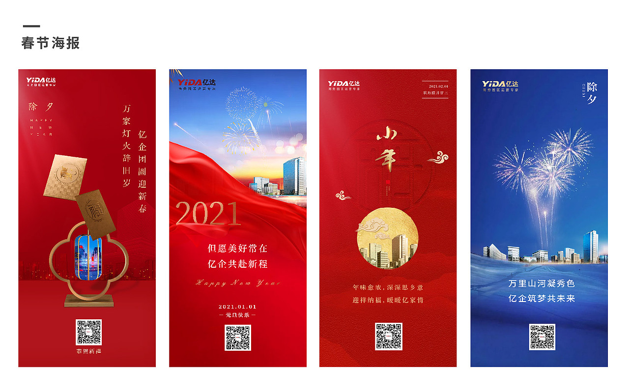 亿达中国-节日海报