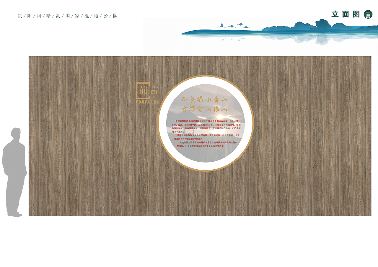 自然馆生态馆湿地公园文化展馆立面设计提案画册