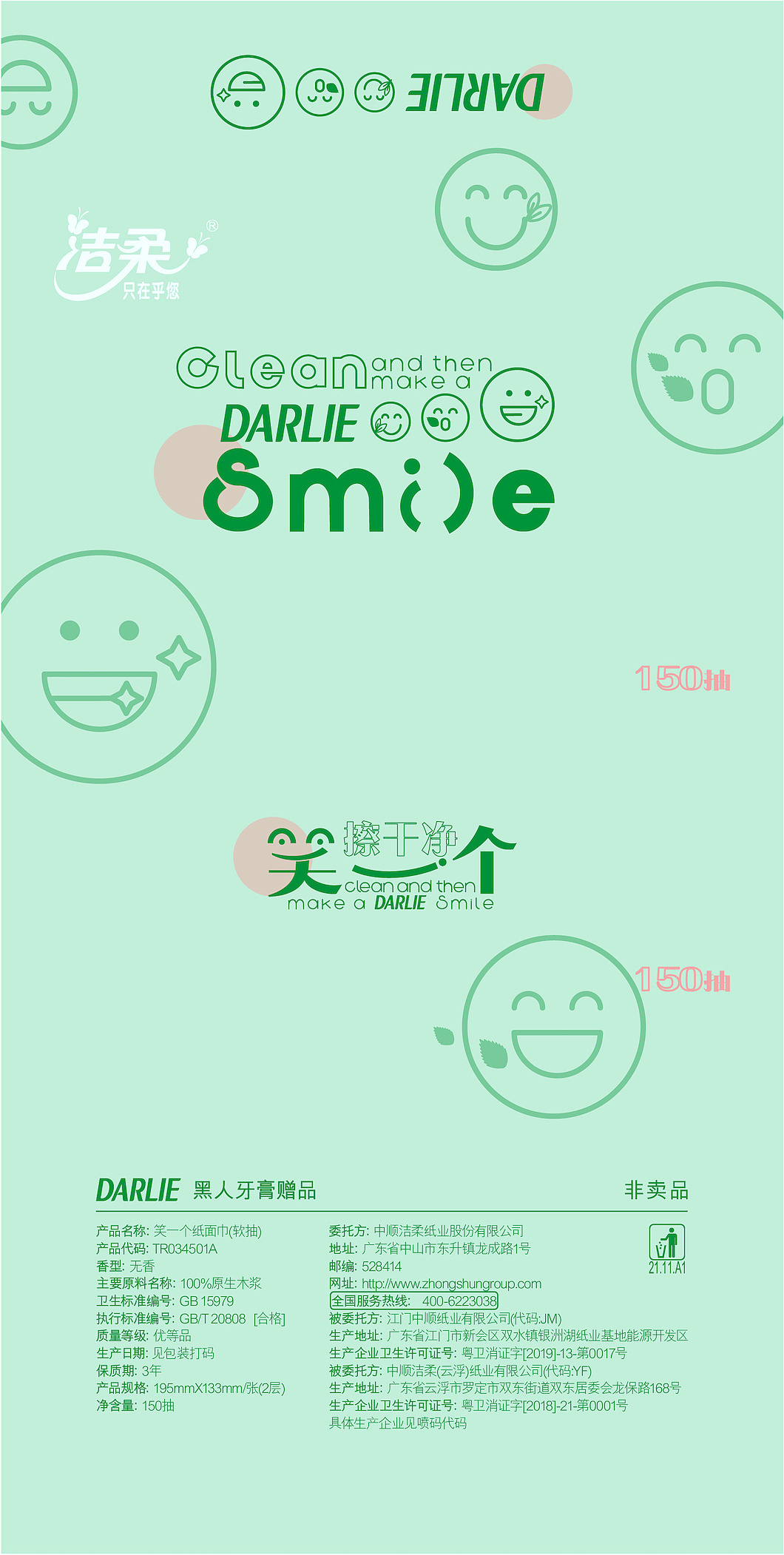 Darlie（好来）｜Smile主题赠品包装设计（图ZMzE0NjM3MTEy） - 商业插画 - 站酷设计师SUSYSKETCH原创素材 - 站酷ZCOOL