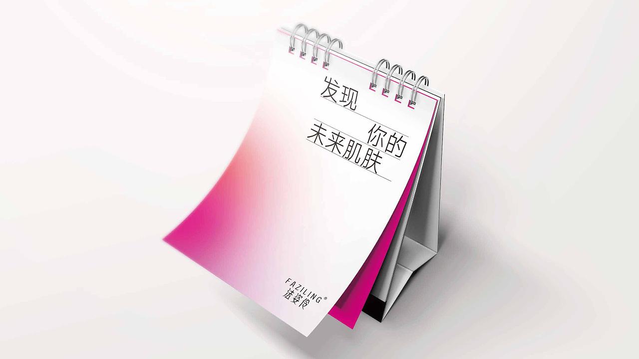法姿伶化妆品-品牌全案设计