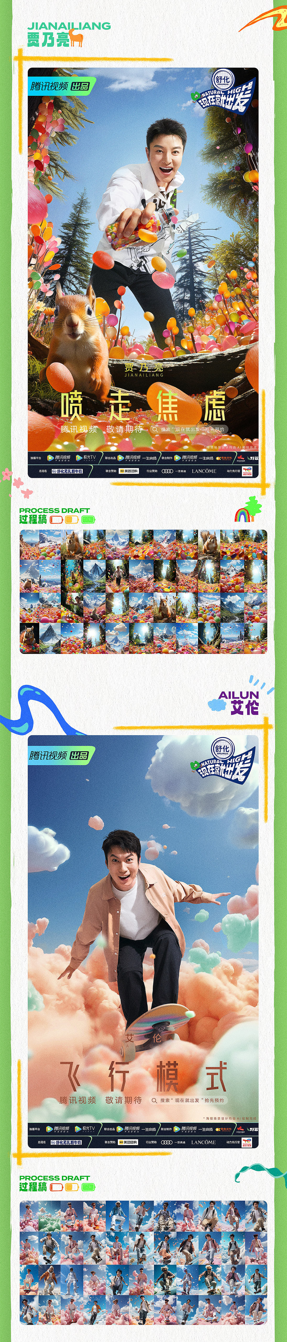 腾讯视频｜《现在就出发》（图ZMzU1MDU1NDA4） - 其他平面 - 站酷设计师一逃跑的木偶一原创素材 - 站酷ZCOOL