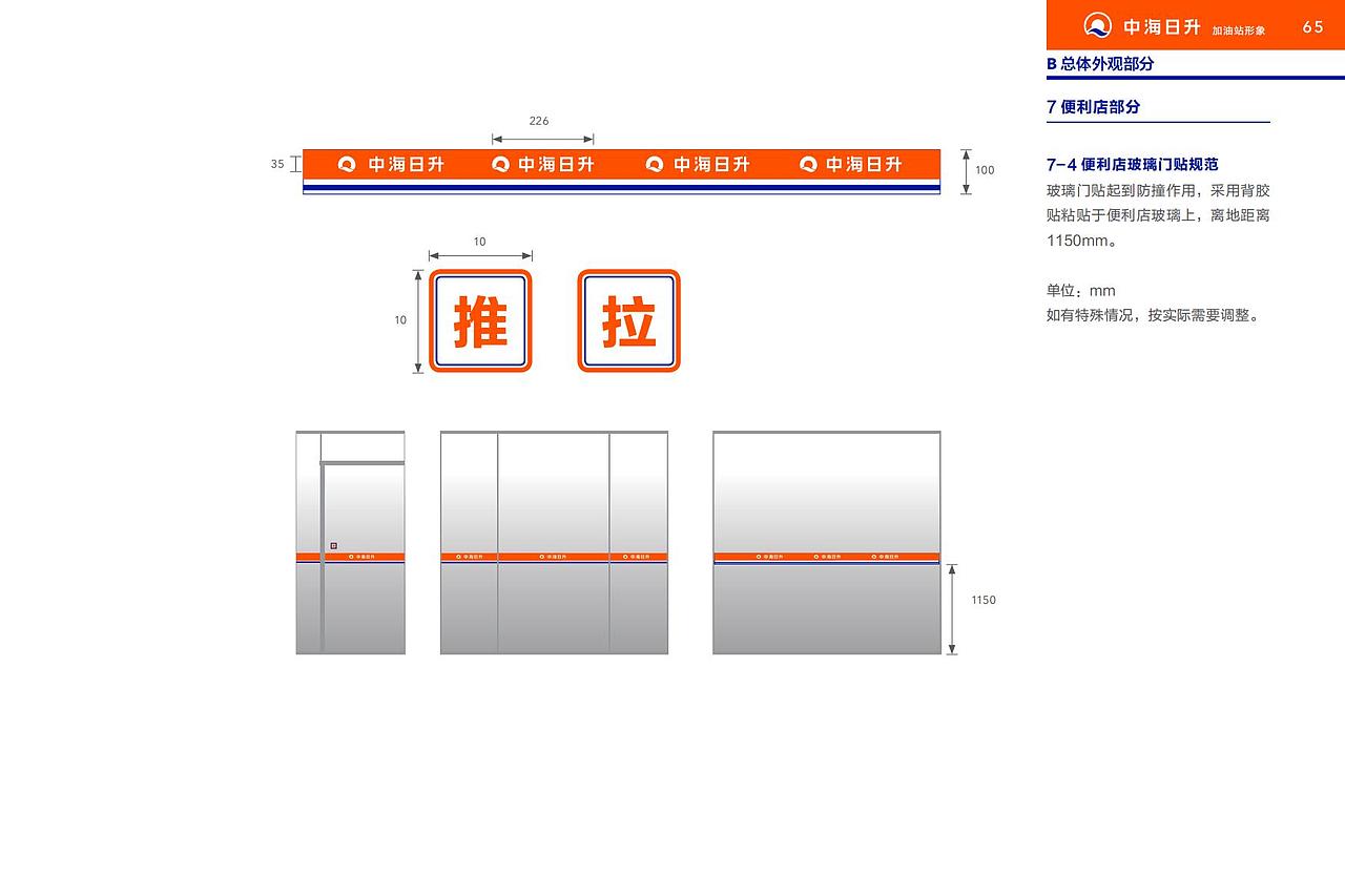 中海日升|加油站品牌VI系统(图ZMzQ2MDU2NzQw) - 品牌 - 站酷设计师水映设计品牌顾问原创素材 - 站酷ZCOOL