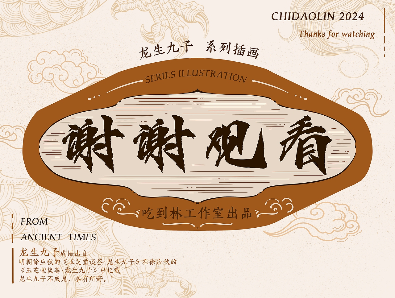 龙生九子——版画（图ZMzYyOTEyMDQ0） - 商业插画 - 站酷设计师赤鸡白雉原创素材 - 站酷ZCOOL