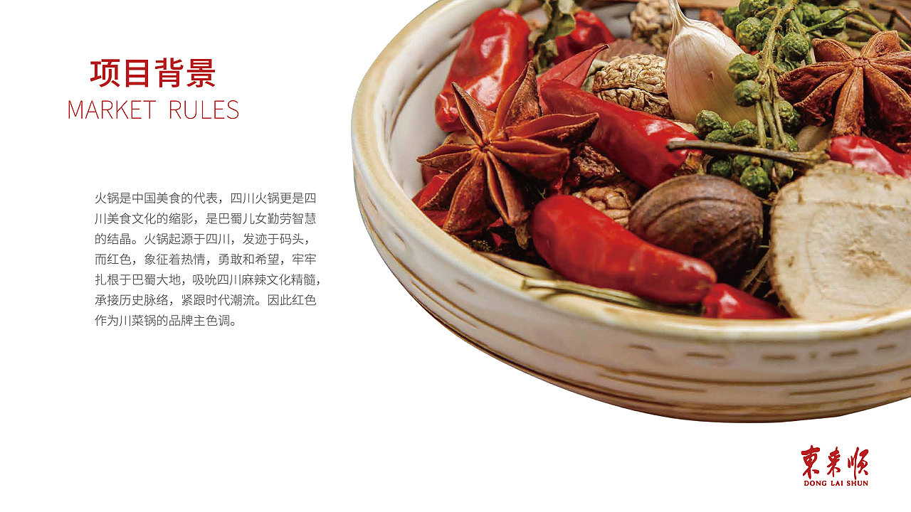 火锅底料包装提案