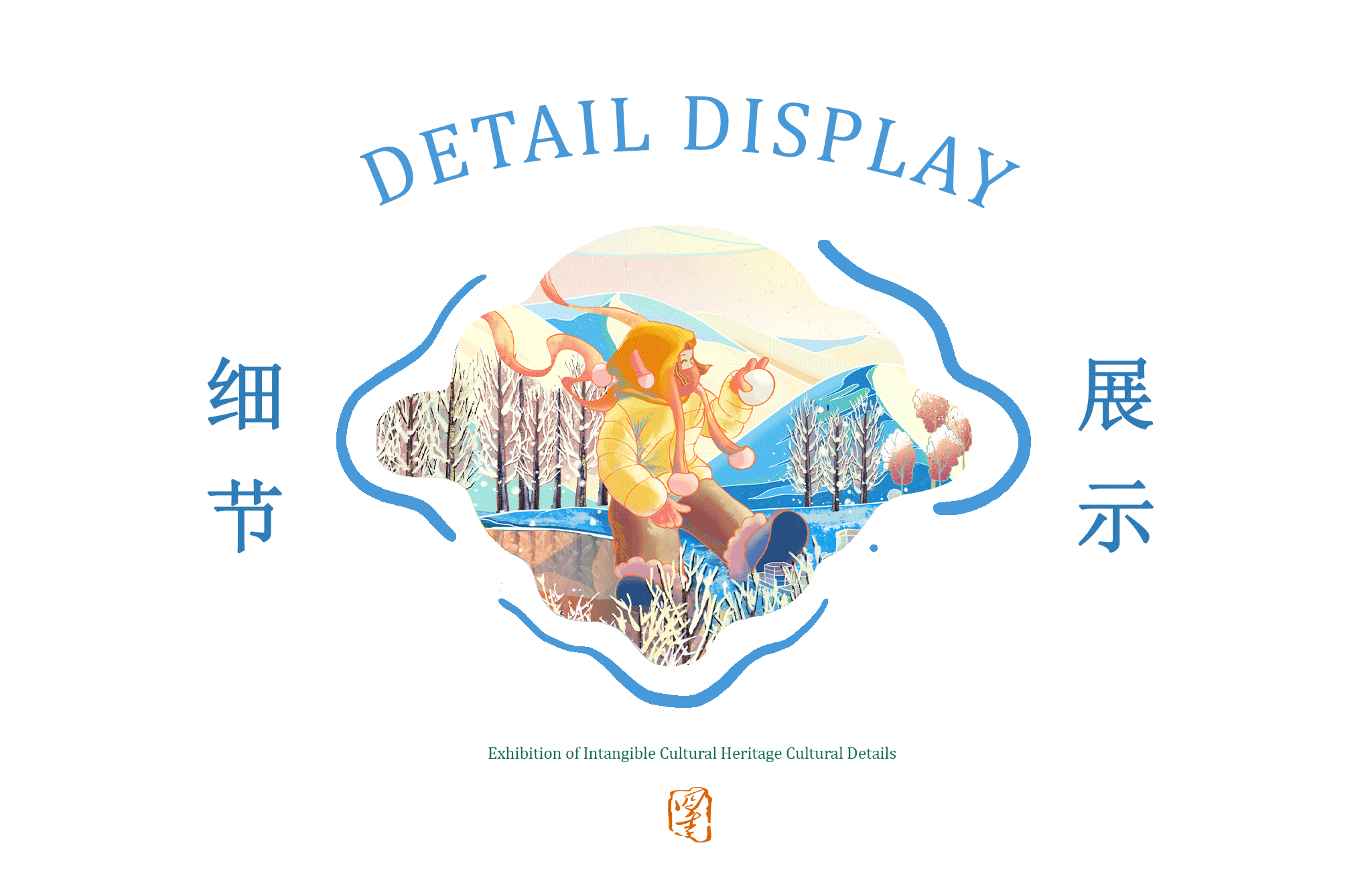 兴安盟四季缤纷图（图ZMzM4MDIwODA0） - 商业插画 - 站酷设计师塔上鱼瞳原创素材 - 站酷ZCOOL