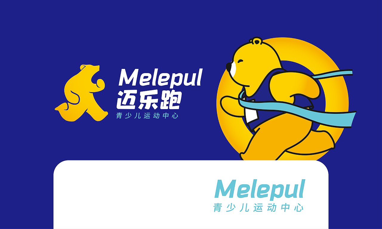 济南迈乐跑青少儿运动中心品牌全案设计-品牌部分