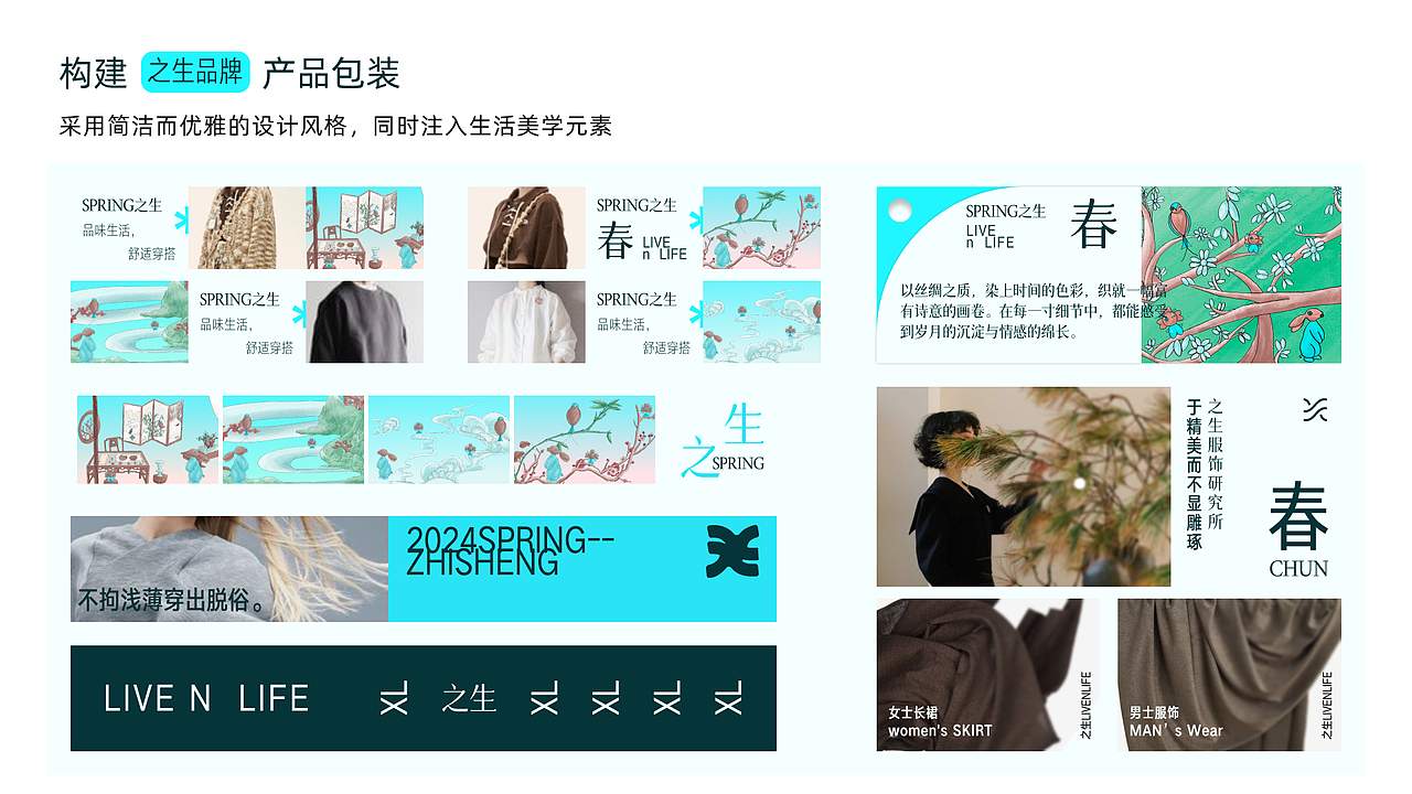宋代生活美学品牌设计|之生LIVENLIFE（图ZMzY1NzczMzk2） - 品牌 - 站酷设计师Ingj1a原创素材 - 站酷ZCOOL