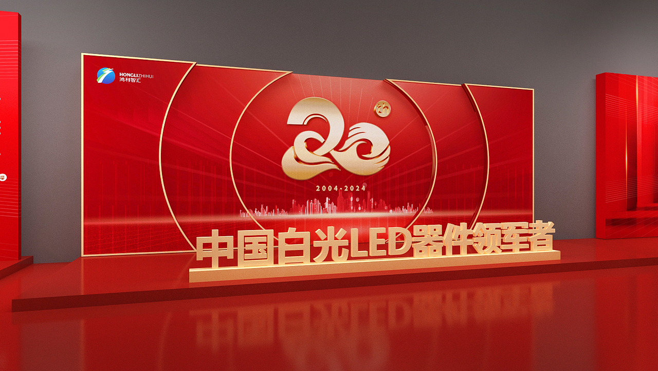 20周年庆年会设计（图ZMzU5NDU3MzQ4） - 其他 - 站酷设计师活动设计啊辉原创素材 - 站酷ZCOOL