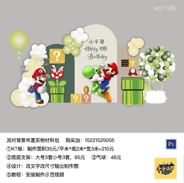 超级玛丽马里奥派对设计kt板背景气球材料包