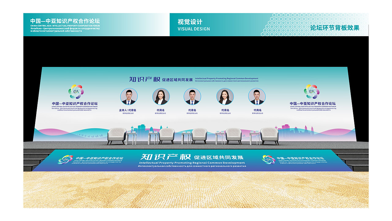 中国—中亚知识产权合作论坛