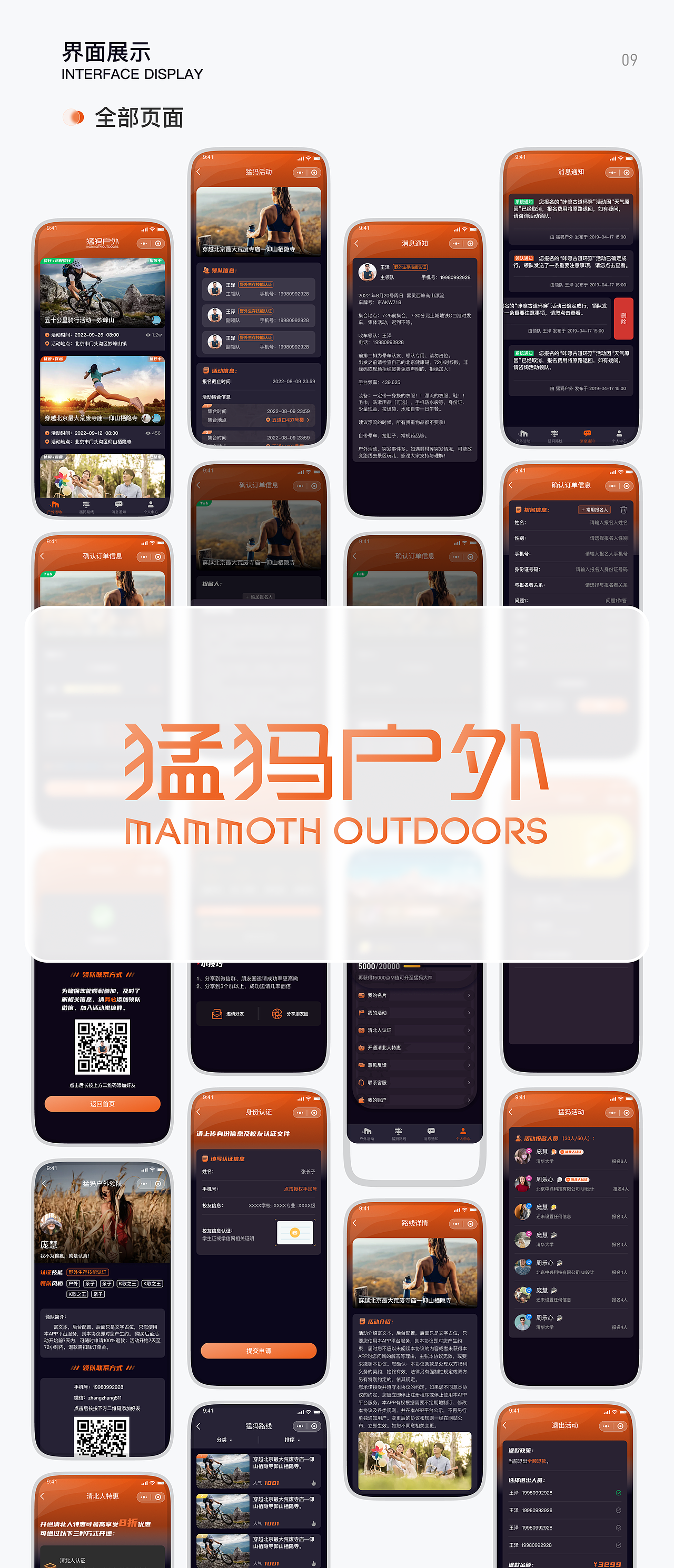 猛犸户外小程序（图ZMzM1MzM0MDAw） - APP界面 - 站酷设计师xy小伊小伊原创素材 - 站酷ZCOOL