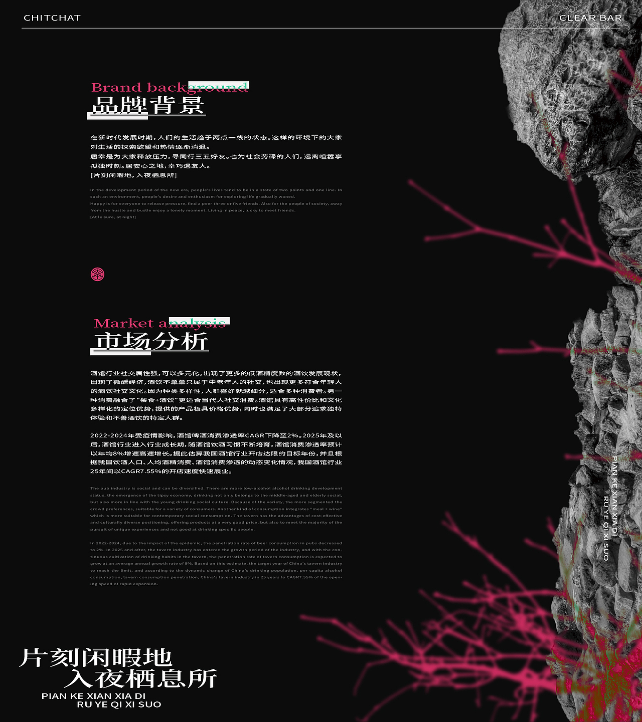 居幸JUXING | 清酒吧品牌设计