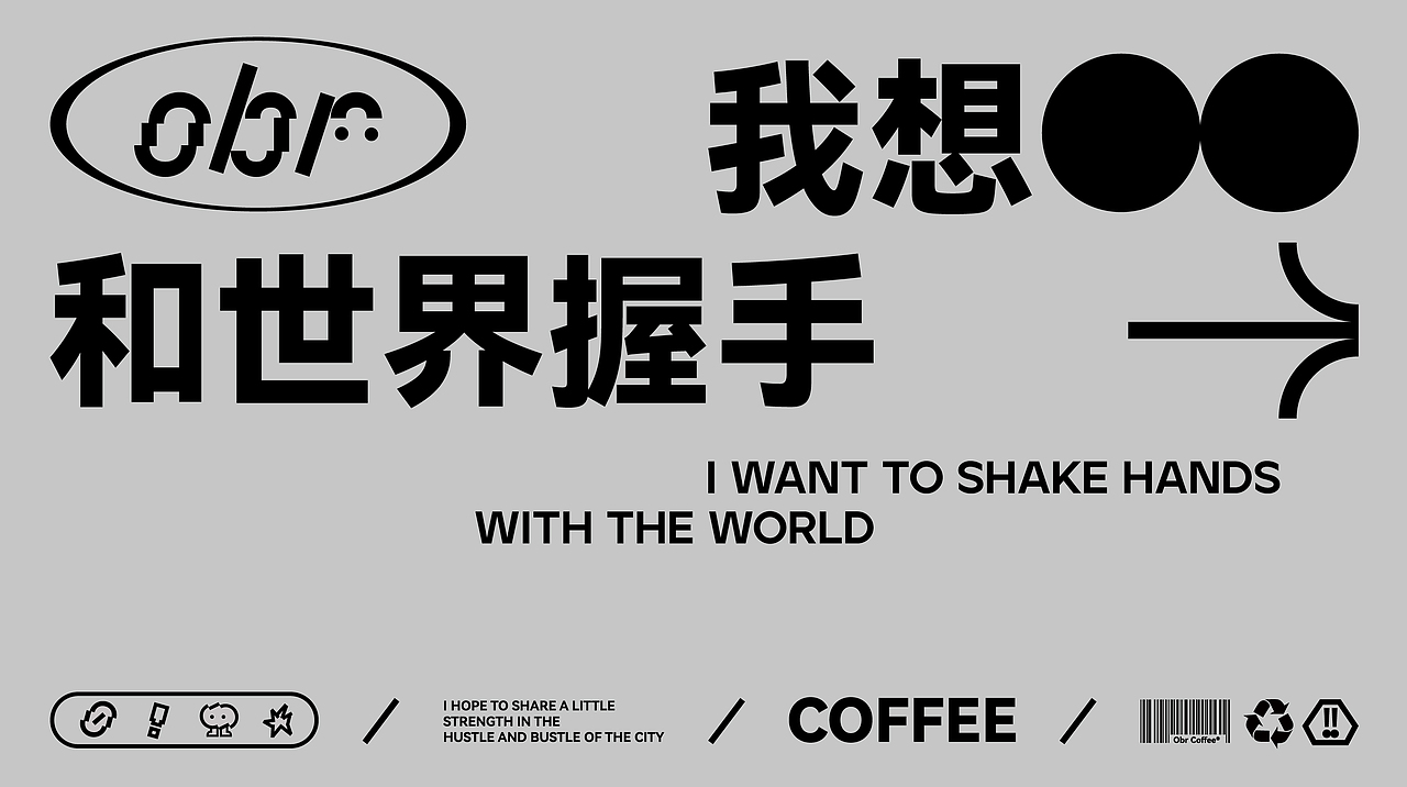 obr coffe｜咖啡品牌设计