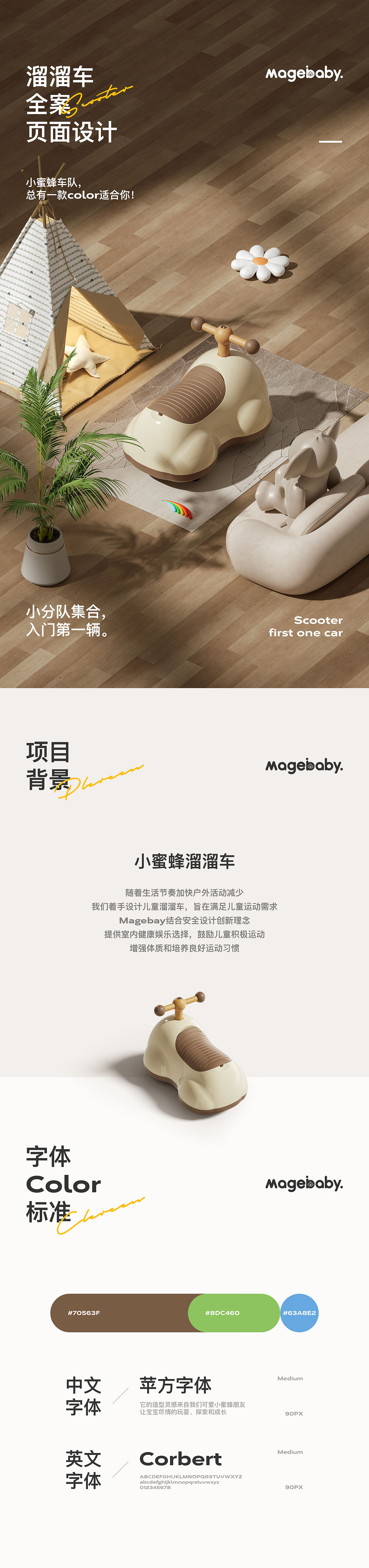 Ami咬咬乐 | 小蜜蜂溜溜车详情视觉分享(图ZMzU0OTk2OTI0) - 电商 - 站酷设计师大成_原创素材 - 站酷ZCOOL